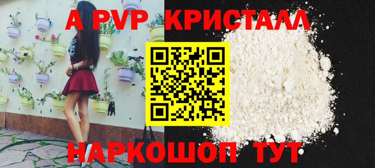 где купить наркоту  A-PVP кристаллы  Вход с VPN  Ульяновск  A-PVP кристаллы 