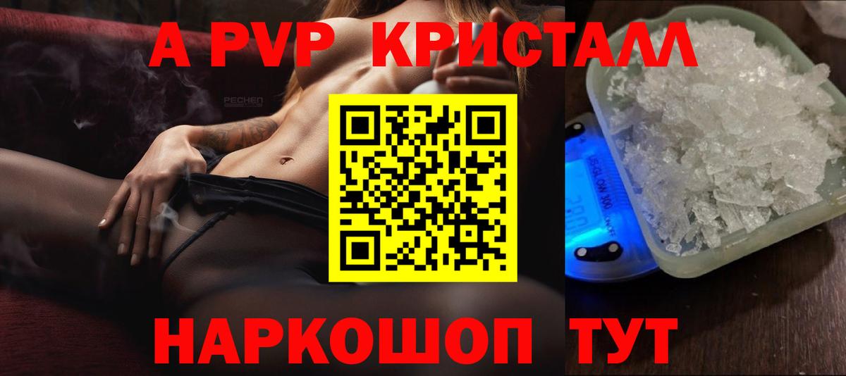 A-PVP крисы CK Ульяновск