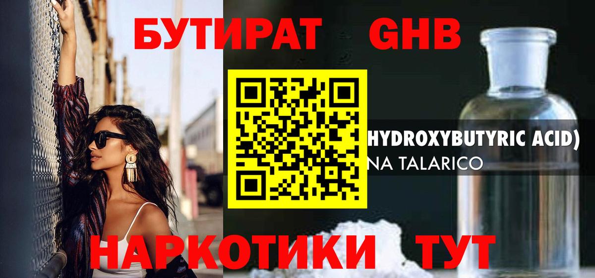 БУТИРАТ вода  Вход с VPN  Ульяновск 