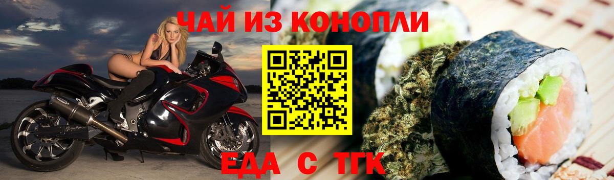 Еда ТГК марихуана  Вход с VPN  Ульяновск 