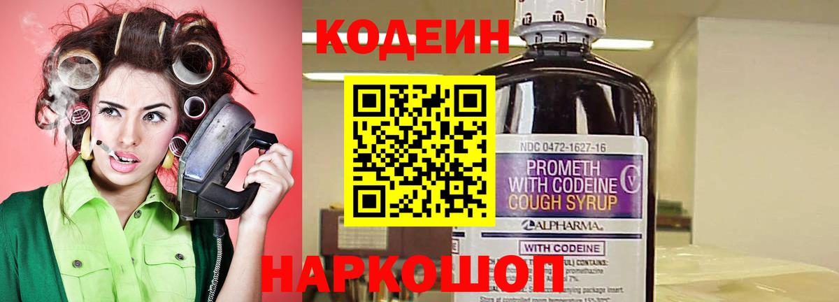 Кодеиновый сироп Lean Purple Drank Ульяновск