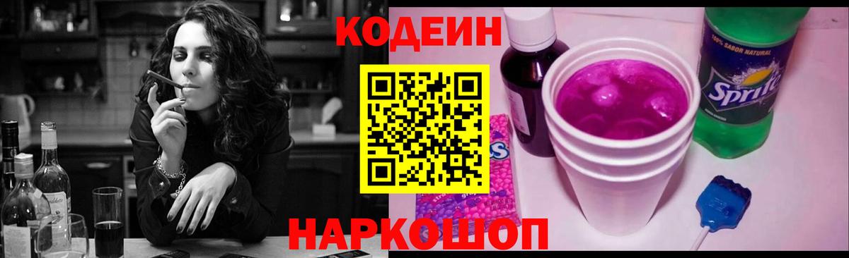 Кодеиновый сироп Lean Purple Drank  Вход с VPN  Ульяновск  Codein Purple Drank 