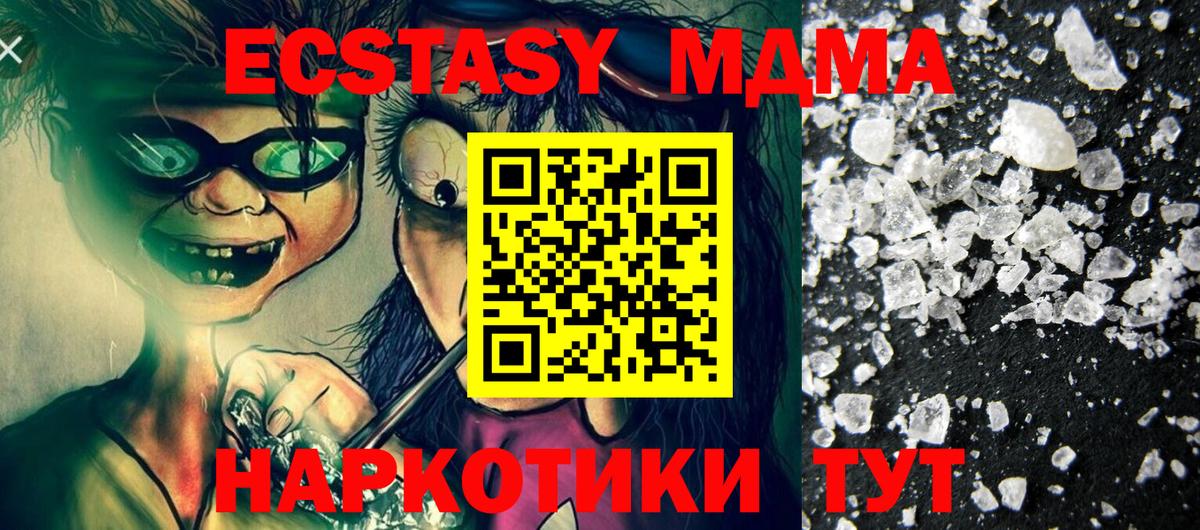 MDMA  МДМА crystal  Вход с VPN  Ульяновск 