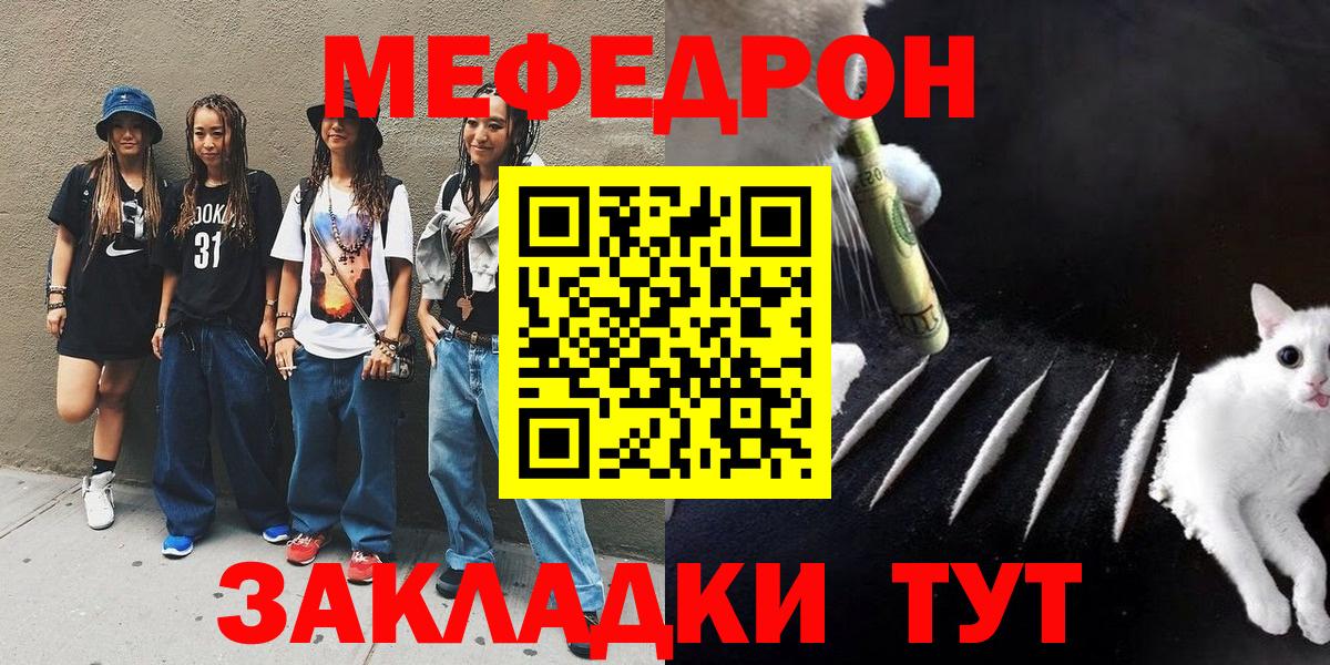 Мефедрон мяу мяу  МЯУ-МЯУ  Вход с VPN  Ульяновск  как найти наркотики  Мефедрон 4 MMC 
