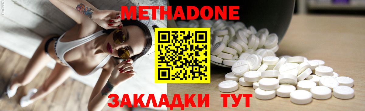 Метадон methadone Ульяновск